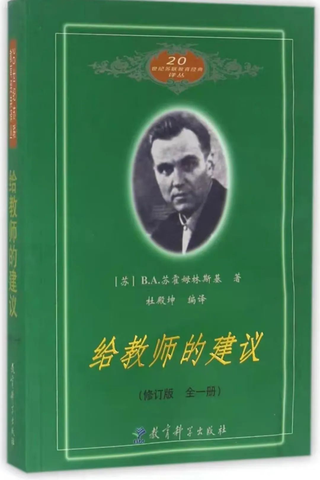 《给教师的建议》