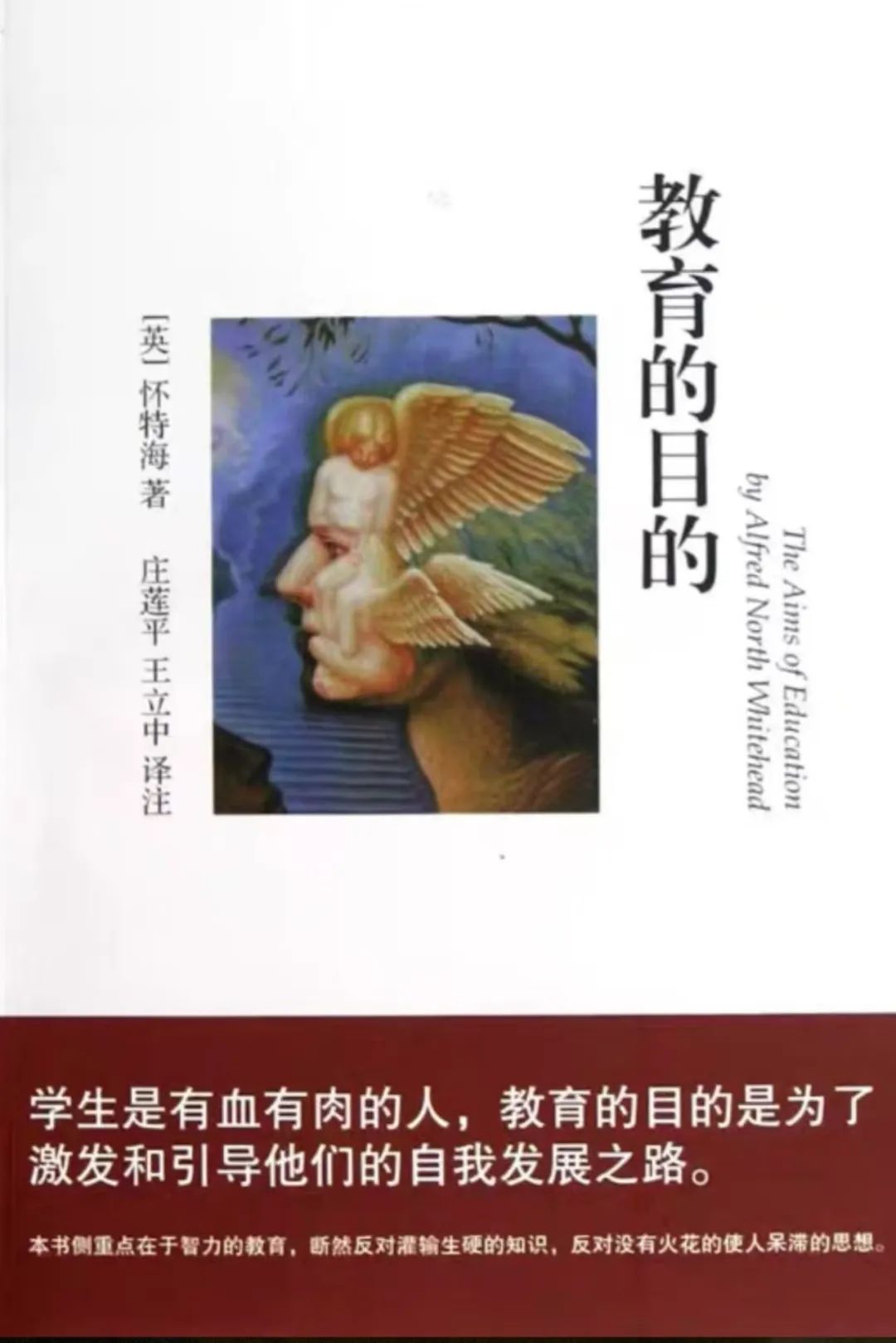 《教育的目的》