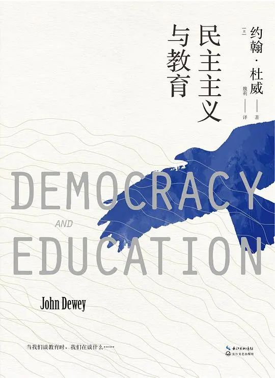 《民主主义与教育》