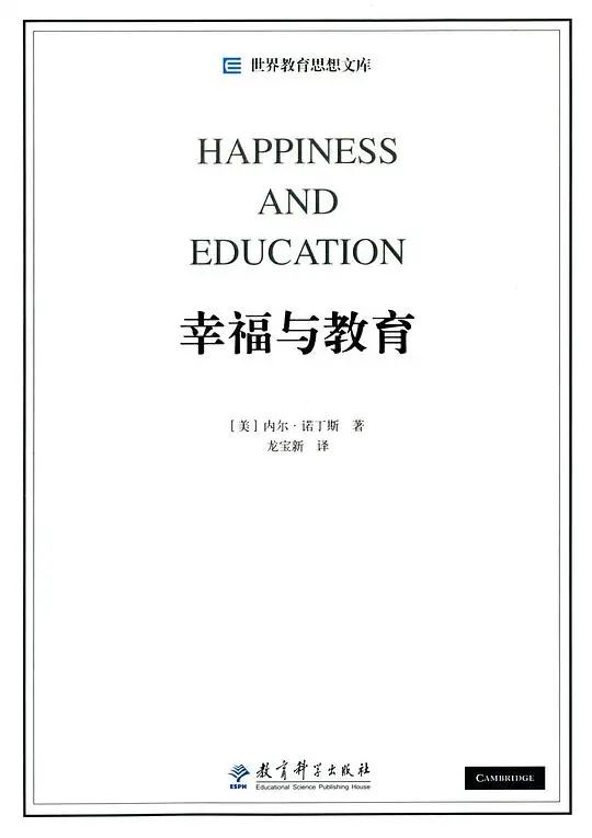 《幸福与教育》