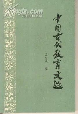 《中国古代教育文选》