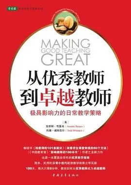 《从优秀教师到卓越教师》